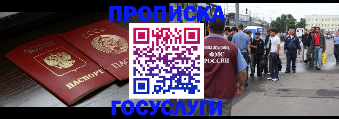 прописка для школы в Вилюйске