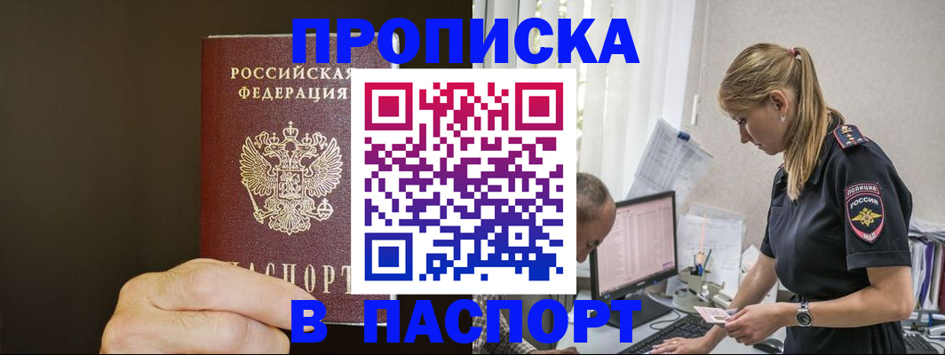 временная прописка в Вилюйске